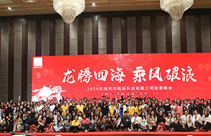 2024年年会，，龙腾四海  乘风破浪。。。