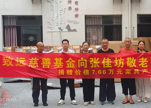 关爱老人，，，给张佳坊敬老院捐赠7.66万元家具产品
